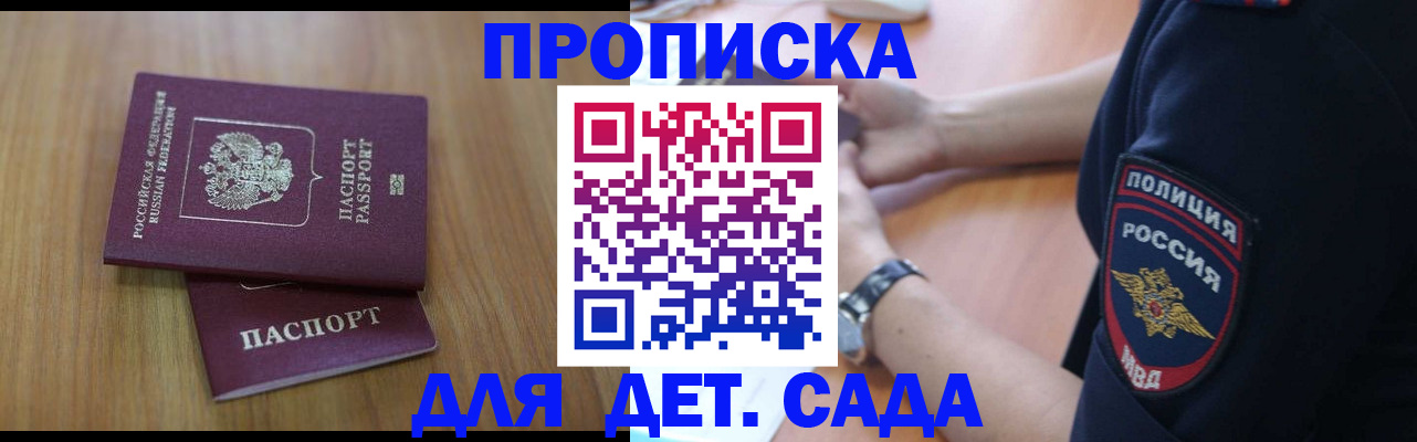 временная регистрация для школы в Карасуке