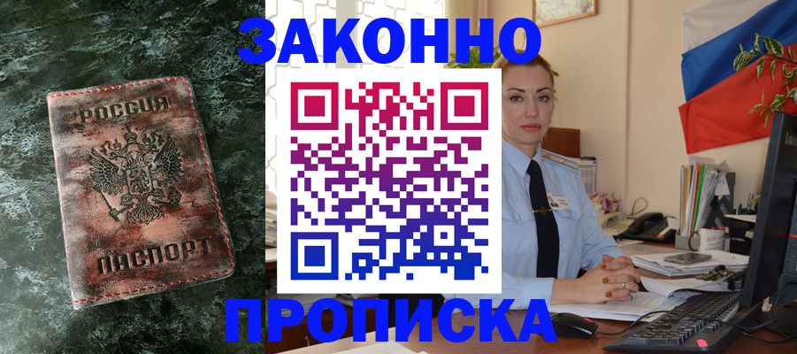 временная регистрация купить в Карасуке
